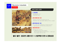 프랑스 산업혁명과 문화-9