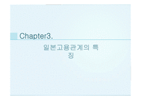 일본의 고용관계-8