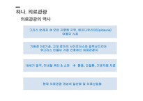 의료관광과 숙박시설-4