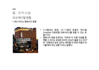 의료관광과 숙박시설-17