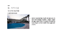 의료관광과 숙박시설-19