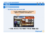 월 마트 SCM 혁신 사례 분석-5