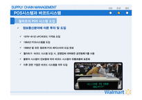 월 마트 SCM 혁신 사례 분석-11