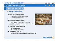 월 마트 SCM 혁신 사례 분석-12