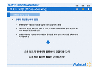 월 마트 SCM 혁신 사례 분석-14