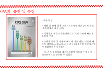 spa 브랜드의 특성과 글로벌 시장 성공 요인-6