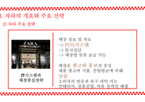 spa 브랜드의 특성과 글로벌 시장 성공 요인-14