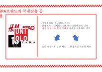 spa 브랜드의 특성과 글로벌 시장 성공 요인-17