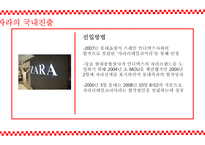spa 브랜드의 특성과 글로벌 시장 성공 요인-18