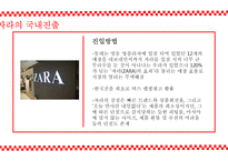 spa 브랜드의 특성과 글로벌 시장 성공 요인-19