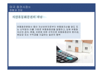 미국 자산유동화증권 시장의 현황과 공시체계의 변화-4