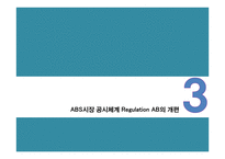 미국 자산유동화증권 시장의 현황과 공시체계의 변화-16