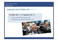 미국 자산유동화증권 시장의 현황과 공시체계의 변화-19