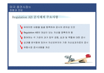 미국 자산유동화증권 시장의 현황과 공시체계의 변화-20