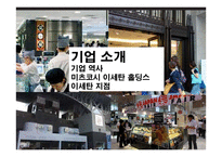 세계 백화점 매출 순위 1위 일본 이세탄 백화점의 차별화 경영전략-10