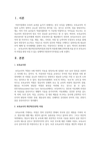 [보육교사론] 보육교사의 개인적(인성적)자질과 전문적 자질에 대해 간략하게 서술 한 후 보육교사의 자질을 향상 시킬 수 있는 실제적인 방안-2