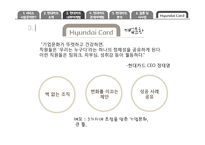 현대카드 내부관계 마케팅-8