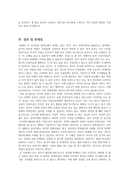 현대건설의 위기분석과 대응전략-13