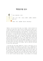 백범일지를 읽고-1