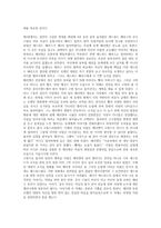 제인 오스틴 [이성과 감성]을 읽고, 끝없이 변주되고 재생되는 드라마 스토리의 힘-3
