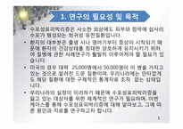 건강문제와간호2 사례연구_피부질환대상자간호_수포성표피박리증-3