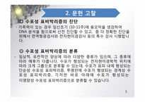 건강문제와간호2 사례연구_피부질환대상자간호_수포성표피박리증-5