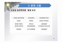 건강문제와간호2 사례연구_피부질환대상자간호_수포성표피박리증-9