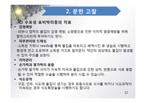 건강문제와간호2 사례연구_피부질환대상자간호_수포성표피박리증-12