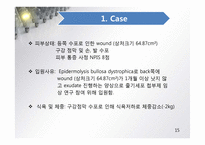 건강문제와간호2 사례연구_피부질환대상자간호_수포성표피박리증-15