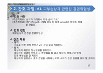 건강문제와간호2 사례연구_피부질환대상자간호_수포성표피박리증-17