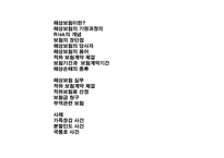 해상운송과 보험 이해-2
