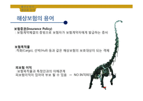 해상운송과 보험 이해-8