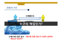 해상운송과 보험 이해-20