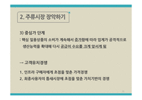 첨단 기술제품의시장 진입전략-11