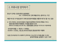 첨단 기술제품의시장 진입전략-12
