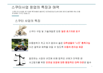 대학가 스쿠터 족을 겨냥한 스쿠터 리스(lease)사업계획서-6