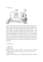 [안락사 연구] 안락사 정의,종류와 찬반의견정리및 안락사 국내,해외사례연구와 안락사 대안제언및 나의견해정리-3
