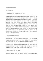 [안락사 연구] 안락사 정의,종류와 찬반의견정리및 안락사 국내,해외사례연구와 안락사 대안제언및 나의견해정리-5