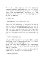 [안락사 연구] 안락사 정의,종류와 찬반의견정리및 안락사 국내,해외사례연구와 안락사 대안제언및 나의견해정리-6