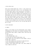 [안락사 연구] 안락사 정의,종류와 찬반의견정리및 안락사 국내,해외사례연구와 안락사 대안제언및 나의견해정리-9