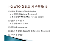 국제무역에 대한 이해(WTO FTA)-9
