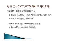 국제무역에 대한 이해(WTO FTA)-11