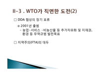 국제무역에 대한 이해(WTO FTA)-16