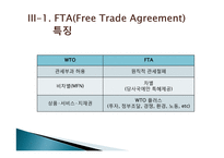 국제무역에 대한 이해(WTO FTA)-18