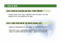 FTA 서비스 협정-3