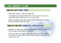 FTA 서비스 협정-13