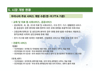 FTA 서비스 협정-18