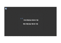 호텔 등급 제도-9
