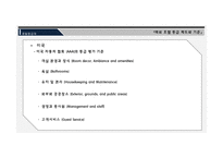 호텔 등급 제도-13