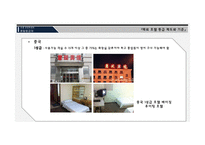 호텔 등급 제도-18